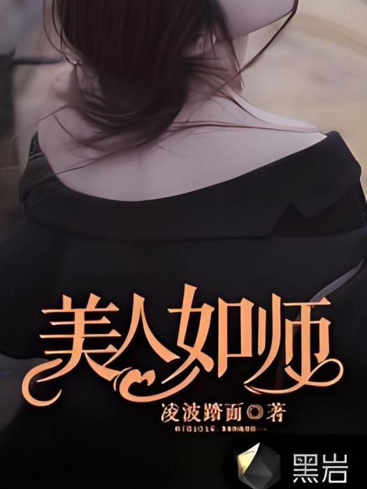 美人如師 美人如師
