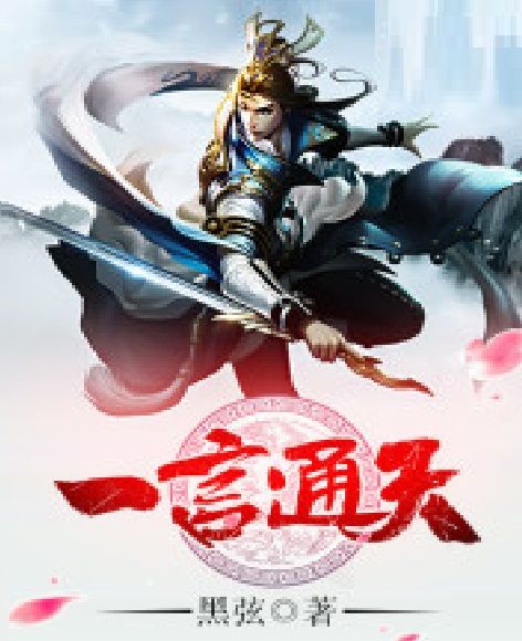 一言通天 一言通天