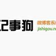 記事狗 記事狗