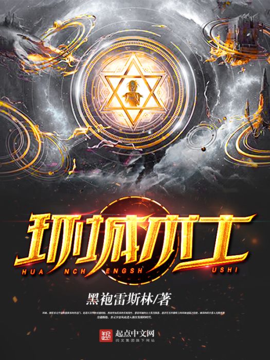環城術士 環城術士