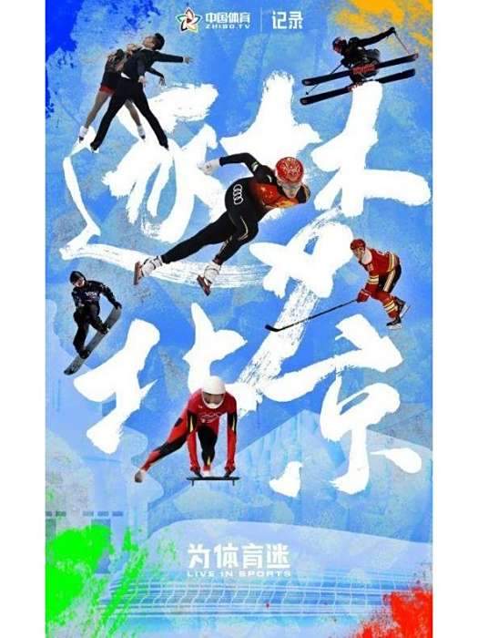 追夢北京(微紀錄片) 追夢北京(微紀錄片)