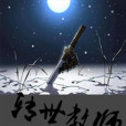 轉世教師 轉世教師