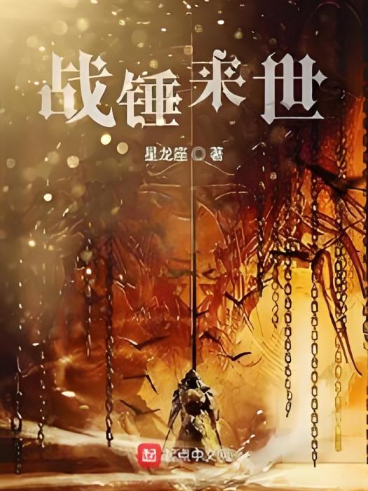 戰錘來世 戰錘來世