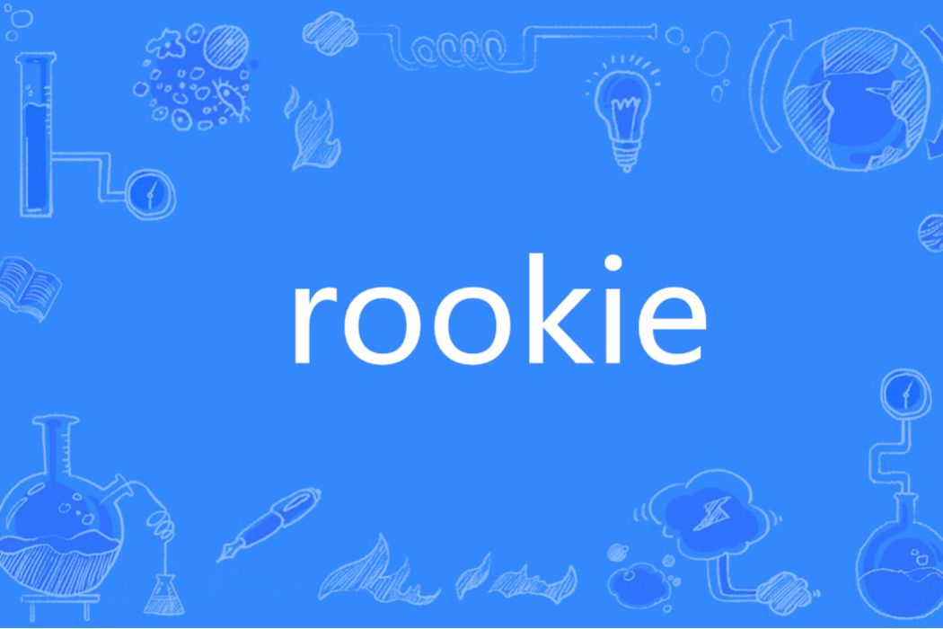rookie(英語單詞) rookie(英語單詞)