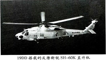 SH-60K直升機