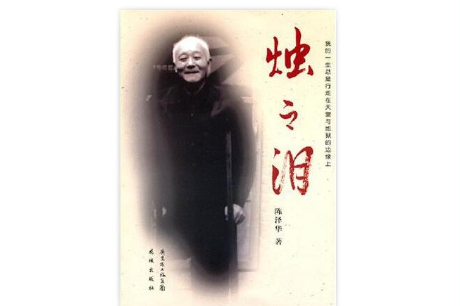 燭之淚 燭之淚