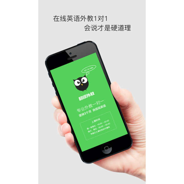 超級外教
