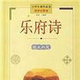 南北朝樂府 南北朝樂府