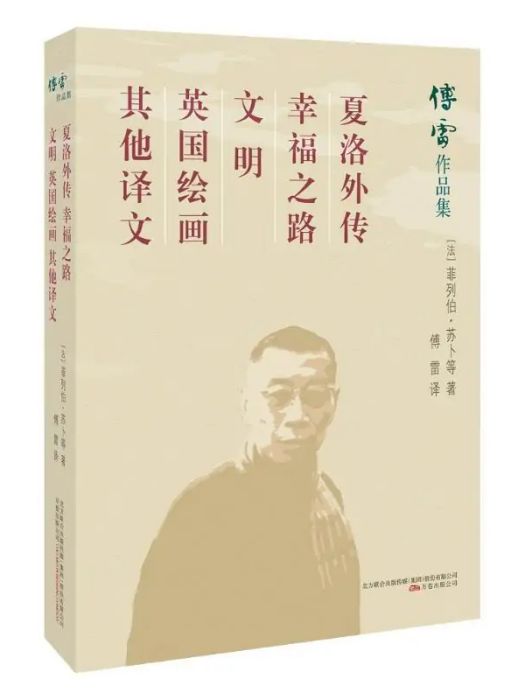 幸福之路(2018年萬卷出版公司出版的圖書) 幸福之路(2018年萬卷出版公司出版的圖書)