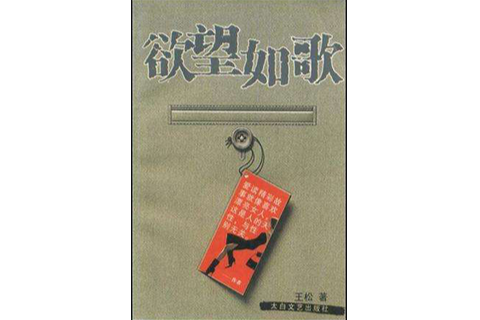 欲望如歌