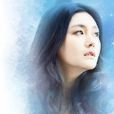 尹夏沫(電視劇《泡沫之夏》女主角) 尹夏沫(電視劇《泡沫之夏》女主角)