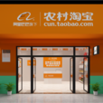 農村淘寶 農村淘寶
