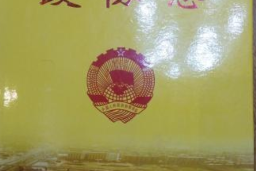 政協志(1994.1-2003.12) 政協志(1994.1-2003.12)