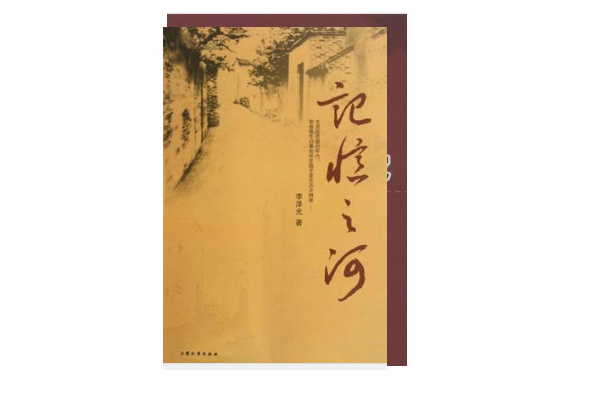 記憶之河 記憶之河