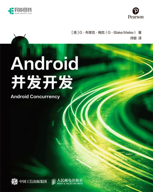 Android並發開發 Android並發開發