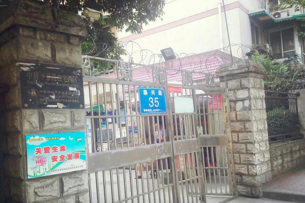 平景苑西區(金牛區的住宅小區)