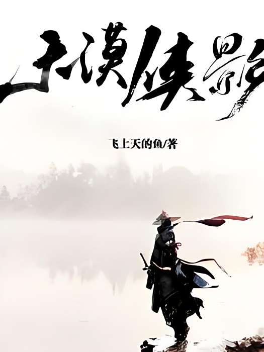 大漠俠影 大漠俠影