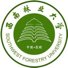 西南林業大學(中國西南林業大學簡稱)
