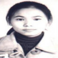 孫春貞 孫春貞
