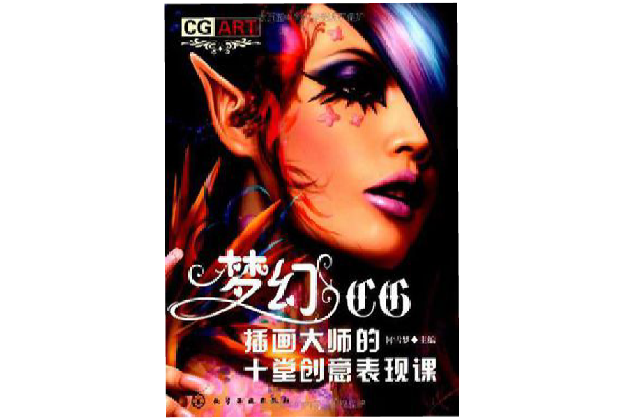 夢幻CG 夢幻CG