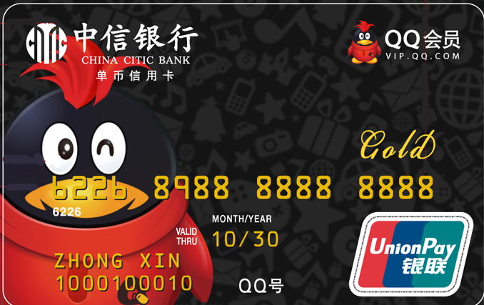 中信騰訊QQ信用卡