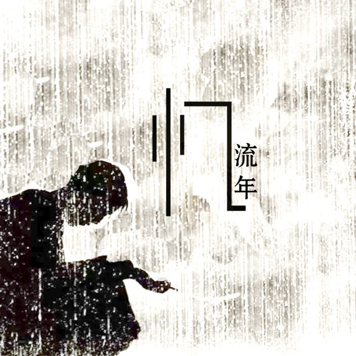 小軒窗(李小楚演唱的歌曲) 小軒窗(李小楚演唱的歌曲)