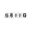 5月11日 5月11日