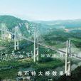 赤石鄉(湖南省宜章縣赤石鄉)