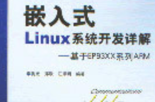 嵌入式Linux系統開發詳解--基於EP93XX系列ARM