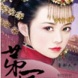 第一妃 第一妃