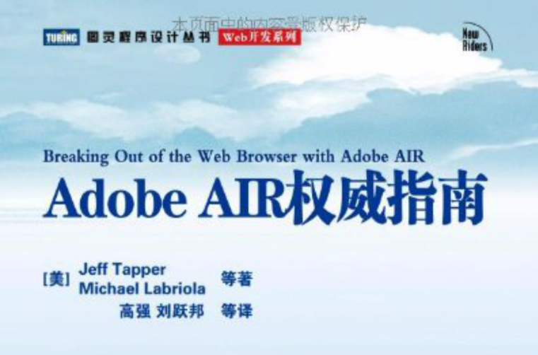 Adobe AIR權威指南