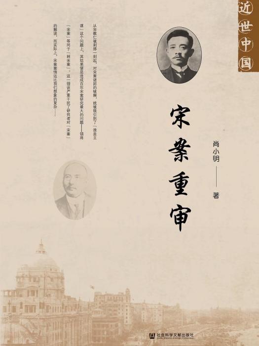 宋案重審 宋案重審