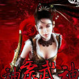 神靈武神 神靈武神