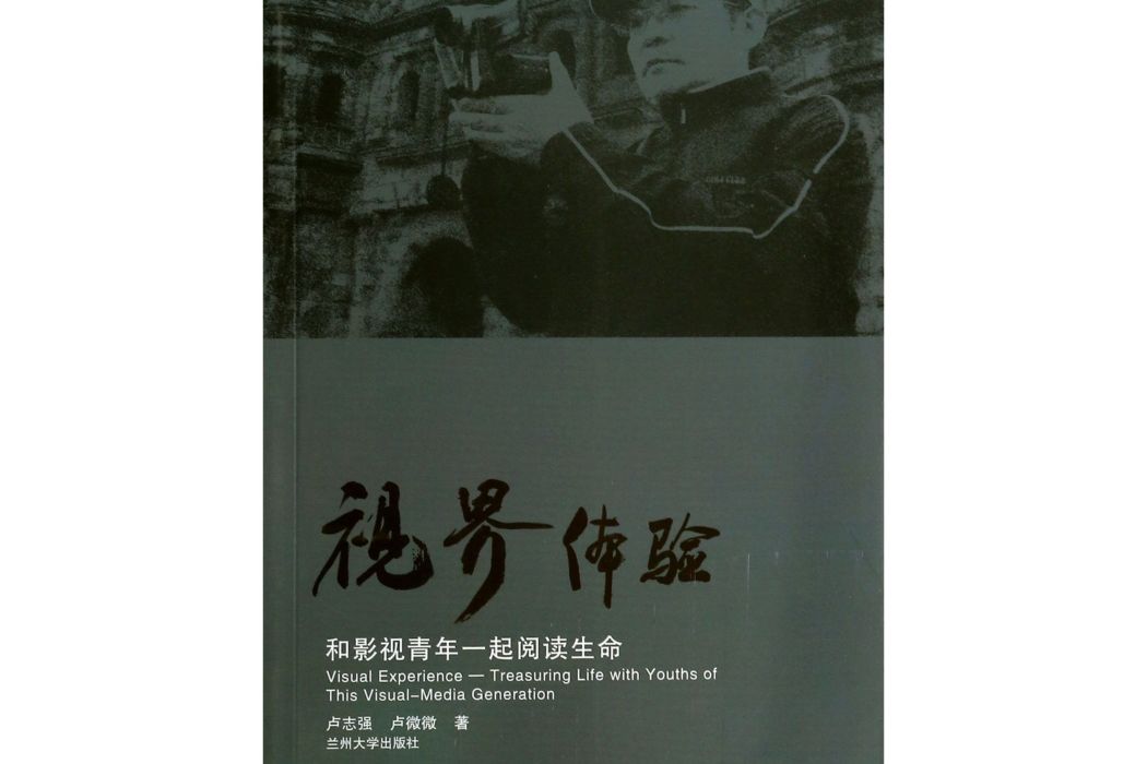 視界體驗 視界體驗