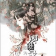 卿夢錄 卿夢錄
