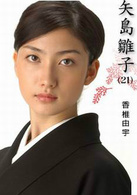 女系家族(2005年播映日本電視連續劇)