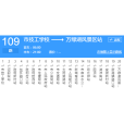 河源公交109路 河源公交109路