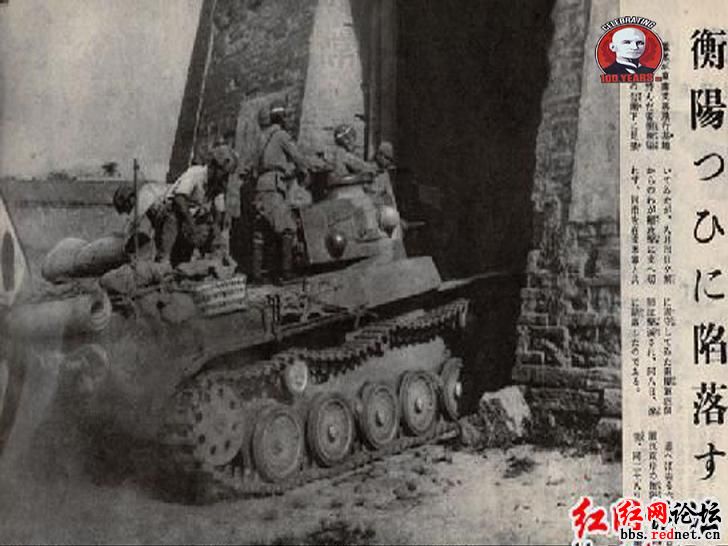 日方當時報紙刊登的日軍坦克攻進衡陽城