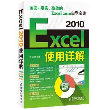 Excel 2010使用詳解 Excel 2010使用詳解