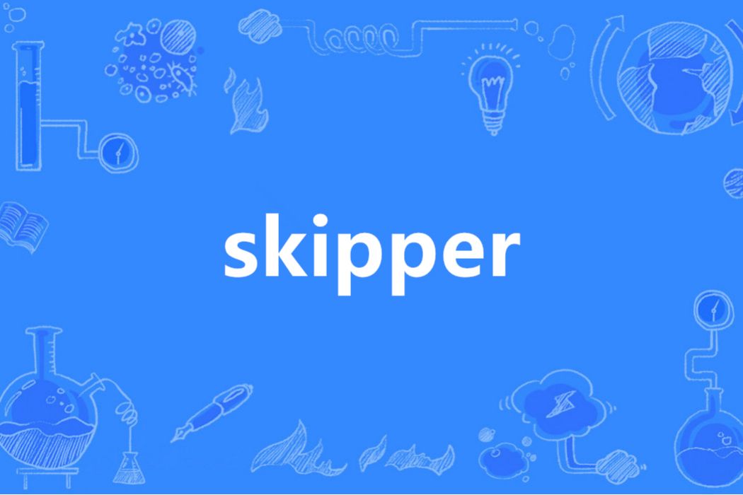 skipper(英語單詞) skipper(英語單詞)