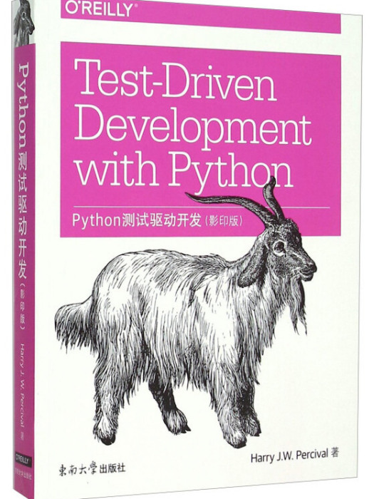 Python測試驅動開發 Python測試驅動開發