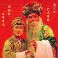 母子情仇(傳統戲劇劇目) 母子情仇(傳統戲劇劇目)