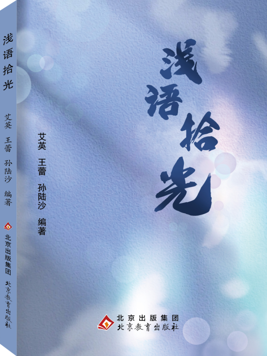 淺語拾光 淺語拾光