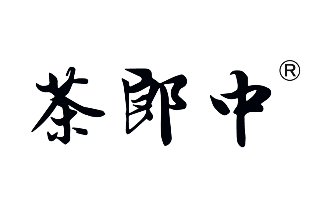 茶郎中 茶郎中