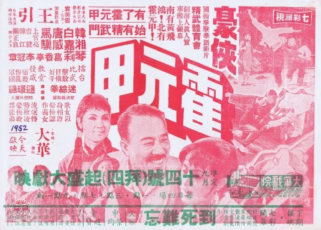 豪俠霍元甲 豪俠霍元甲