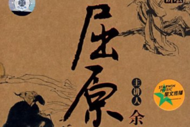 屈原(1DVD) 屈原(1DVD)