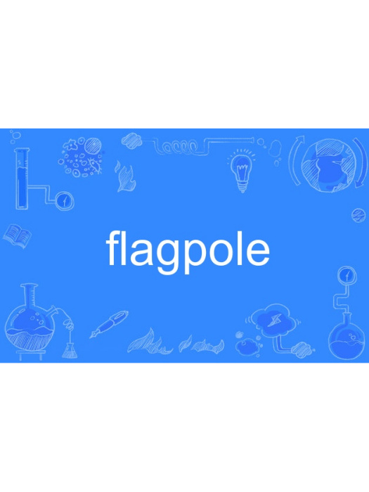 flagpole flagpole
