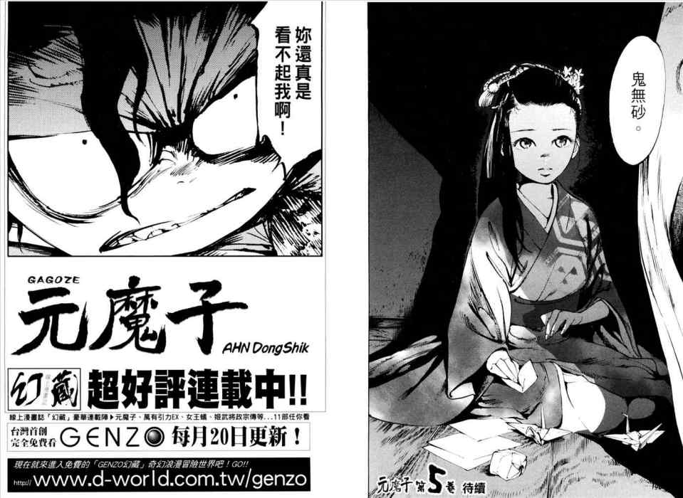元魔子 元魔子