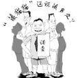 躲躲貓事件
