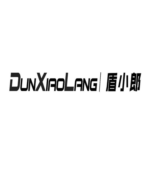盾小郞 盾小郞